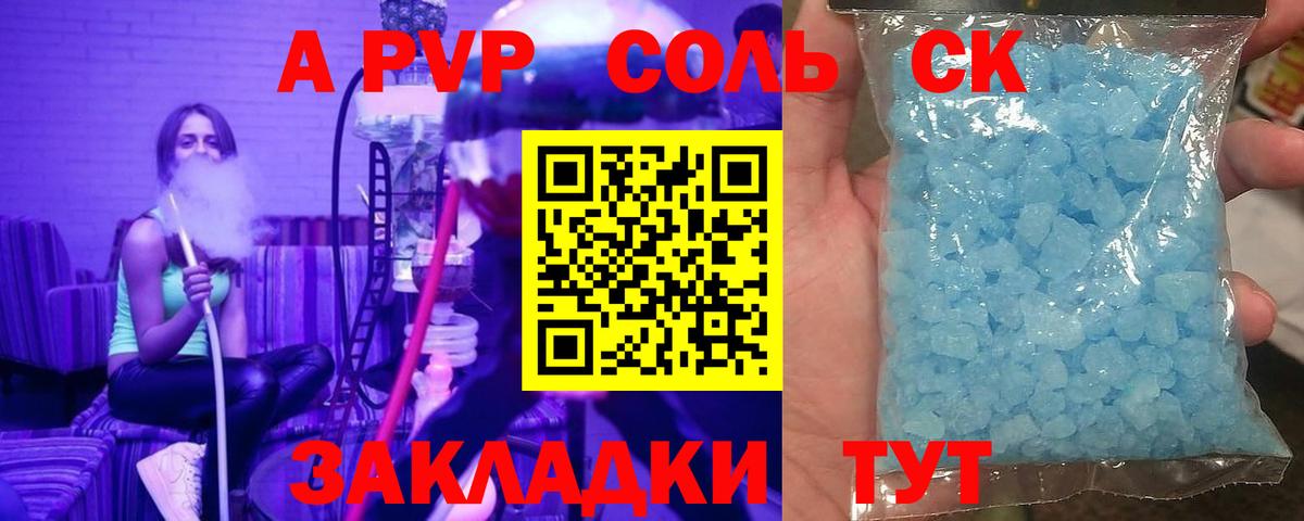 A-PVP Crystall  Вход с VPN  APVP крисы CK  Десногорск 