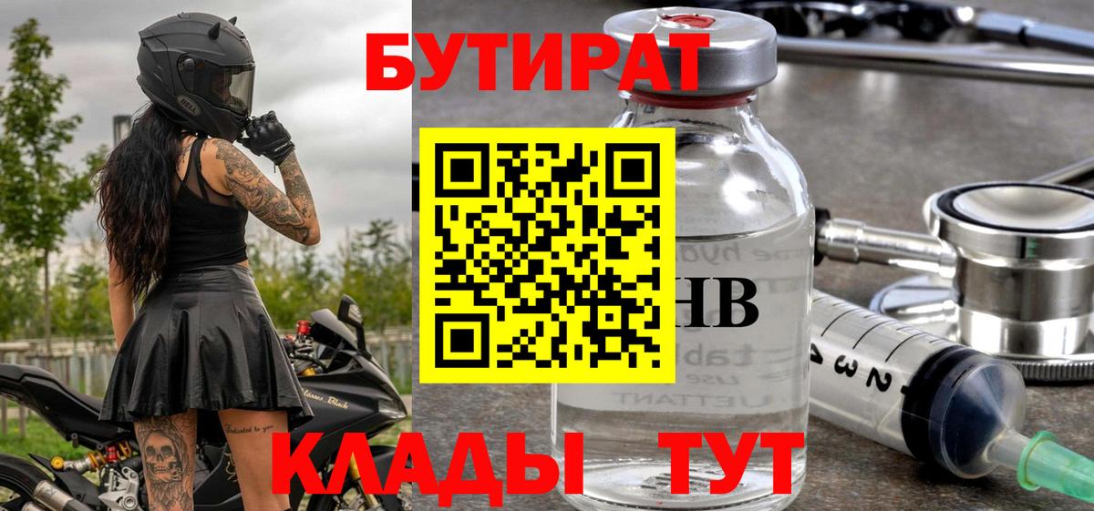 Десногорск  Бутират оксибутират  Вход с VPN 