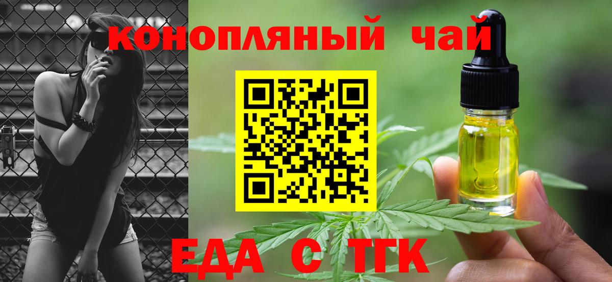 Еда ТГК марихуана  Вход с VPN  Десногорск 