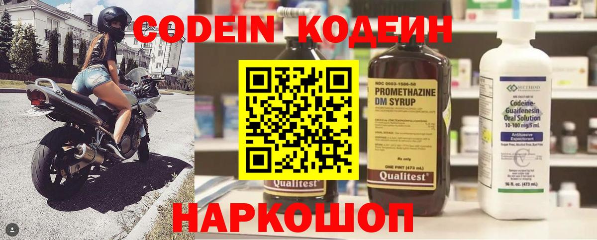Кодеиновый сироп Lean напиток Lean (лин) Десногорск
