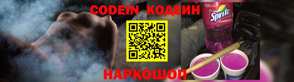 Десногорск  Codein напиток Lean (лин)  Кодеин напиток Lean (лин)  Вход с VPN 