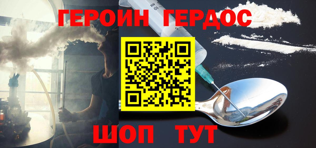 ГЕРОИН белый Десногорск