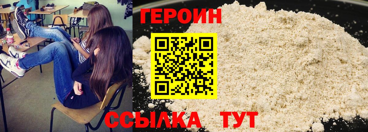 Героин  Вход с VPN  Десногорск  Героин Heroin 