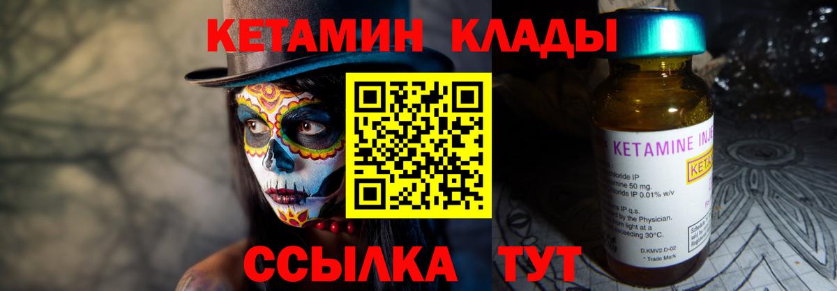 Десногорск  КЕТАМИН VHQ  КЕТАМИН ketamine  Вход с VPN 