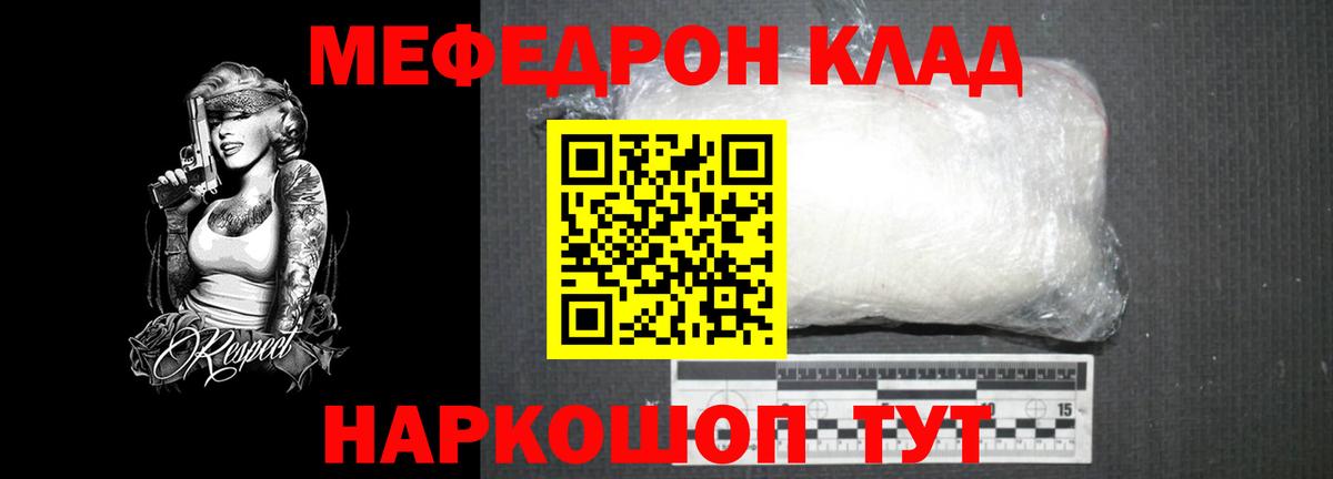 Мефедрон  Десногорск