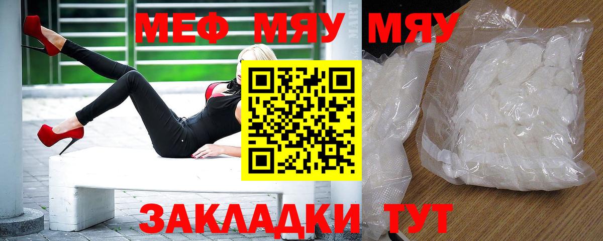 МЕФ mephedrone  МЕФ  Вход с VPN  где найти   МЯУ-МЯУ mephedrone  Десногорск  МЯУ-МЯУ 