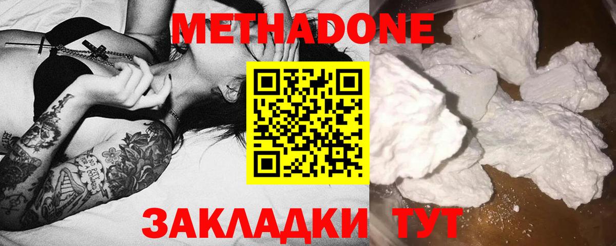 МЕТАДОН methadone Десногорск