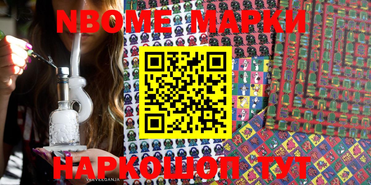 Наркотические марки 1500мкг  Вход с VPN  Десногорск 